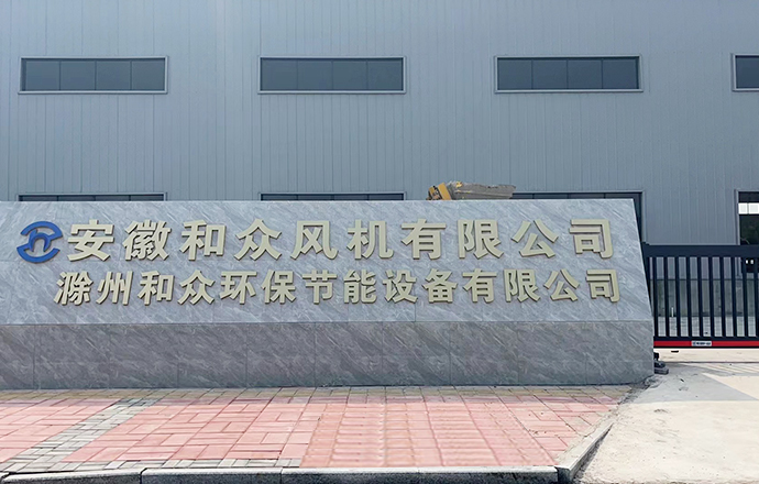 和眾風(fēng)機
